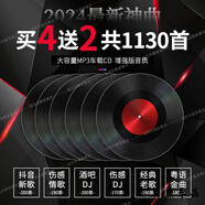 2025車(chē)載cd光盤(pán)抖音流行歌曲熱門(mén)dj情歌老歌無(wú)損音質(zhì)音樂(lè)cd碟片 大容量MP3車(chē)載CD 增強(qiáng)版音質(zhì) (590首)抖音+情歌+傷感DJ