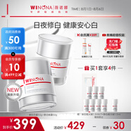 薇諾娜光透皙白套裝日霜晚霜美白補水乳液面霜護膚品化妝品