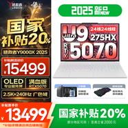 聯(lián)想拯救者Y9000X 冰魄白2025補(bǔ)貼  暢玩黑神話悟空 P圖設(shè)計(jì)專(zhuān)業(yè)電競(jìng)游戲筆記本電腦 旗艦Ultra9 32G 1T RTX5070 16英寸｜廣色域高刷電競(jìng)屏