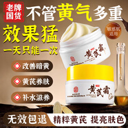同仁堂（TRT）黃芪霜提亮改善暗黃沉膚色老牌子國貨補水保濕滋潤男女士面霜
