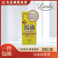 Loshi香港直郵日本進口Loshi馬油祛痘膏20g 祛痘預防痘痘粉刺 Loshi馬油祛痘膏20g