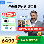 步步高AI學(xué)習(xí)機(jī)S8 學(xué)生平板  教材同步練 小學(xué)初中高中全科輔導(dǎo)家教機(jī)護(hù)眼屏新課標(biāo) 14.2'' 8+512G 