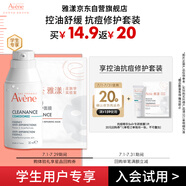 雅漾（Avene）學(xué)生專享小樣 抗油控痘修護(hù)套組 精華露5ml +專研面膜1片