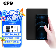 GPD Pocket3 迷你筆記本電腦8英寸折疊超輕薄便攜小型掌上電腦 win11指紋觸屏口袋電腦工程師本 i3-1125G4 16GB 1T固態(tài)