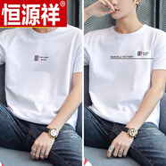 恒源祥（HYX）高端品牌T恤100%純棉短袖T恤男夏季圓領(lǐng)休閑百搭半袖上衣服ins潮 05白色+2223白色上衣服男 M 85-100斤穿上衣服男