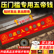 繽越五帝錢真品入戶門壓門檻出入平安過門石下壓的五帝錢銅錢壓門專用