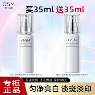 歐詩漫美白精華珍源沁白淡斑亮膚保濕精華液 35ml