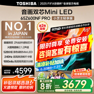 東芝電視Z600NF PRO小芝士 音畫(huà)雙芯Mini LED 4K 144Hz 火箭炮音響 智能電視機 以舊換新 家電國家補貼 65英寸 65Z600NF-PRO