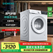 西門子（SIEMENS）10公斤洗烘一體機 全自動變頻滾筒洗衣機家用 蒸氣護理  雙重凈筒 WN52E1U00W