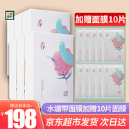 三草兩木補(bǔ)水保濕面膜  深層鎖水提亮膚色 養(yǎng)面膜水繃帶面膜套裝禮物 6盒贈2盒共40片（亰東超市發(fā)貨）