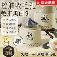 樸致  PURZEAL【官網(wǎng)直售】樸致PUR竹炭清潔泥膜面部涂抹式收縮毛孔深層清潔去 【竹炭清潔泥膜】1盒*100g