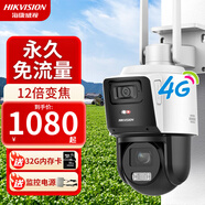 ?？低晹z像頭 4G終身免流量充值 2K高清全彩夜視360度全景語音對講家用室內(nèi)戶外無需網(wǎng)絡(luò)手機(jī)遠(yuǎn)程監(jiān)控 雙攝12倍變焦丨人車跟隨丨Q2S8DM-GL/L 標(biāo)配+升級512G內(nèi)存卡 內(nèi)置無限流量卡