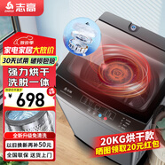 志高20公斤波輪洗衣機全自動家用大容量 酒店公寓賓館大物毛毯四件套洗脫一體熱烘干 20KG【熱烘干+洗烘一體+強力電機】