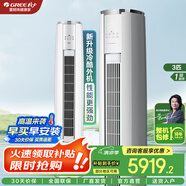 格力（GREE）空調(diào)云錦三代2匹3匹柜機(jī) 新能效 變頻冷暖 智能WiFi大風(fēng)量客廳空調(diào)圓柱立式柜 3匹 一級能效 云錦三代