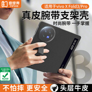 皮皮殼【京倉速發(fā)】適用vivoxfold5手機殼xfold3折疊屏全包防摔Xfold5Pro磁吸真皮輕薄保護套真皮翻蓋殼 【黑色】vivoXFold3基礎款