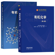 天津大學(xué) 有機化學(xué) 第七版 第7版 趙溫濤 教材+學(xué)習指南 第六6版 王光偉 高等教育出版社 套