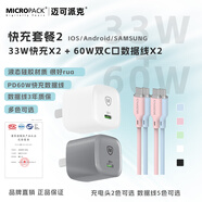 邁可派克三星蘋果充電器充電線氮化鎵33W快充線PD套裝iPhone15ProMax 16 14手機適配原裝13充電頭60W數(shù)據(jù)線 2個快充頭+2條60W線【備注顏色，不備注隨機】