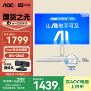 AOC國家補貼20%大師E33 23.8英寸小艾智能辦公一體機電腦臺式AIPC主機(N95 8G 256G WIFI 鍵鼠) 白