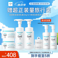 珂潤（Curel）保濕滋潤乳霜40g*2+潔顏泡沫150ml*2 敏感肌適用