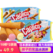 格力高（Glico） 日本進(jìn)口零食甜筒脆皮冰淇淋夾心餅干草莓香草巧克力蛋筒幼兒園 冰激凌甜筒 87g*2袋