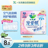 樂而雅花王寵愛肌絲薄柔棉量多日用衛(wèi)生巾25cm7片 姨媽巾透氣舒爽不粘膩