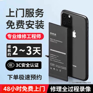 帆?！旧祥T(mén)服務(wù)】蘋(píng)果iPhone手機電池大容量更換安裝維修換電池 【上門(mén)安裝】適用蘋(píng)果15電池