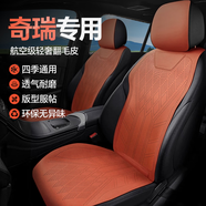 百幻奇瑞汽車坐墊四季通用翻毛皮座椅套瑞虎8pluspro艾瑞澤5 7plus 標(biāo)準(zhǔn)版-活力橙-四季恒溫【五座全車】 5x 8 3x 9  5 PLUS 探索06歐萌達(dá)