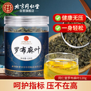 同仁堂（TRT）羅布麻葉茶嫩葉片花草茶中藥材茶煲湯泡水喝的養(yǎng)生茶120g/罐