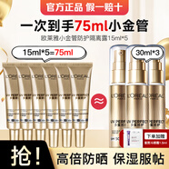 歐萊雅小金管防曬霜多重隔離保濕乳清爽多重防護通勤軍訓青少年防曬禮物 小金管防曬75ml+三代眼霜1.5ml