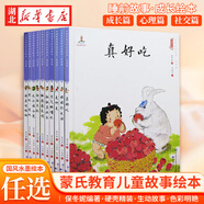 正版圖書(shū) 任選【0-3歲入園準備繪本】中國娃娃快樂(lè )幼兒園水墨繪本 成長(cháng)篇/心理篇/社交篇 精裝故事書(shū) 2-7歲成長(cháng)關(guān)鍵期 國風(fēng)美繪 認識世界 幼兒早教啟蒙 知識出版社 湖北新華書(shū)店旗艦店 心理篇（全1