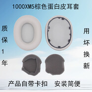 JZEPHF適用索尼WH-1000XM5原配專(zhuān)用耳機(jī)海綿套1000XM3耳罩1000XM4耳機(jī)套1000XM2保護(hù)套皮套耳罩耳墊維修 1000XM5棕色蛋白皮耳套1對(duì)送收納盒