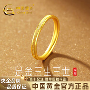 中國黃金（CHINA GOLD）三生三世黃金戒指女999足金閉口戒生日禮物送女朋友老婆 金重約1.6g【配品牌禮盒】 【圈口10#】