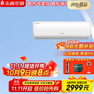 志高志高空調(diào)掛機壁掛機節(jié)能省電新能效新國標(biāo) 家用智能家電 臥室客廳出租房 自清潔獨立除濕 以舊換新 大1匹 一級能效 【雅沁】冷暖變頻