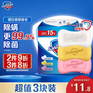 舒膚佳香皂 3塊皂(純白+檸檬+蘆薈)肥皂 99.9%除菌  新舊包裝隨機