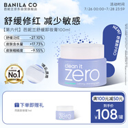 芭妮蘭（banila co）【成毅同款】凈柔卸妝膏--舒緩款100ml深層清潔  眼唇可用