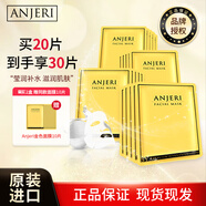 凡即anjeri 泰國進(jìn)口補(bǔ)水保濕面膜水潤舒緩蠶絲面膜男女金銀色送禮物 【實(shí)惠購】金色面膜到手2盒 20片