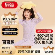 紅豆兒童純棉內(nèi)衣套裝男女童秋衣秋褲秋冬保暖低領(lǐng)棉毛衫M1170淺紫140