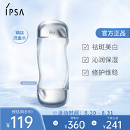 茵芙莎（IPSA）流金水200ml爽膚水補水保濕美白祛斑護膚七夕情人節禮物送女友