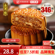 杏花樓老字號(hào)廣式玫瑰豆沙月餅五仁蛋黃肉松蓮蓉火腿100g上海特產(chǎn)糕點(diǎn)心 【古法傳承】五仁月餅100g*3
