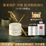 SK-II  LXP匠心眼霜15g抗皺淡紋sk2護(hù)膚品套裝化妝品全套生日禮物女