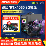 昂臺英特爾酷睿i5/i7升i9級十八核36線(xiàn)多開(kāi)RTX3060/4060獨顯游戲電競辦公臺式電腦主機組裝整機全套 主機+32英寸超清顯示器全套 二】四核酷睿i5/16G/1TB固態(tài)組合硬盤(pán)