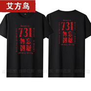 艾方鳥（AIFANGNIAO）電影731生化啟示錄姜武棉勿忘國恥2025粉絲應(yīng)援男 黑色款式二 S duan袖