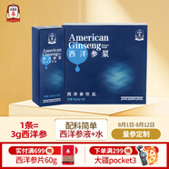 正官莊人參花旗參西洋參濃縮液原漿300g（10g*30條）健康滋補禮品禮盒