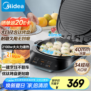 美的（Midea）電餅鐺家用 下可拆洗雙面加熱加深大火力40mm加深34cm烙餅煎餅鍋三明治早餐機(jī)煎烤機(jī)電餅檔JKE3483