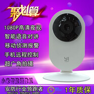 小蟻（YI）智能攝像頭無線wifi家用夜視版300萬高清監(jiān)控手機遠程語音Y4 官方標配2K版