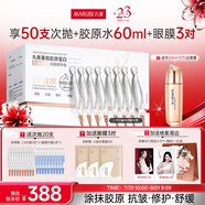 丸美二代膠原小金針面部精華 重組膠原蛋白抗皺次拋30支 緊致修護(hù)舒緩