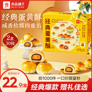 良品鋪子25年新款蛋黃酥禮盒營養(yǎng)早餐特產(chǎn)小吃零食囤貨傳統(tǒng)中式糕點心送禮 【到手兩箱】經(jīng)典蛋黃酥800g*2箱 ，
