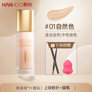 韓后粉底裸妝修顏霜 遮瑕輕薄水潤修飾肌膚瑕疵保濕滋潤粉底液 自然色01+上妝粉撲+自動眉筆