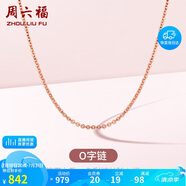 周六福18K金項鏈女O字鏈素鏈鎖骨鏈生日禮物 紅18K 約1g-46cm