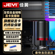 佳翼（JEYI）顯卡支架 40/50系顯卡托架 風扇位支撐架 海景房臺式電腦機箱 圓柱底部磁吸高度可調(diào)鋁合金材質(zhì)